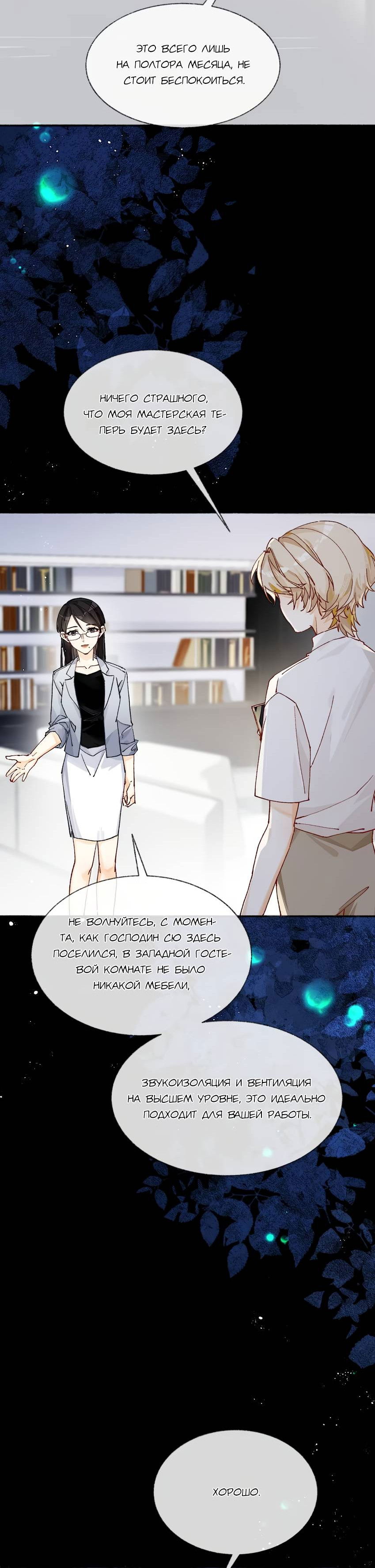 Манга Луна тысячу раз пала с небес - Глава 6 Страница 21