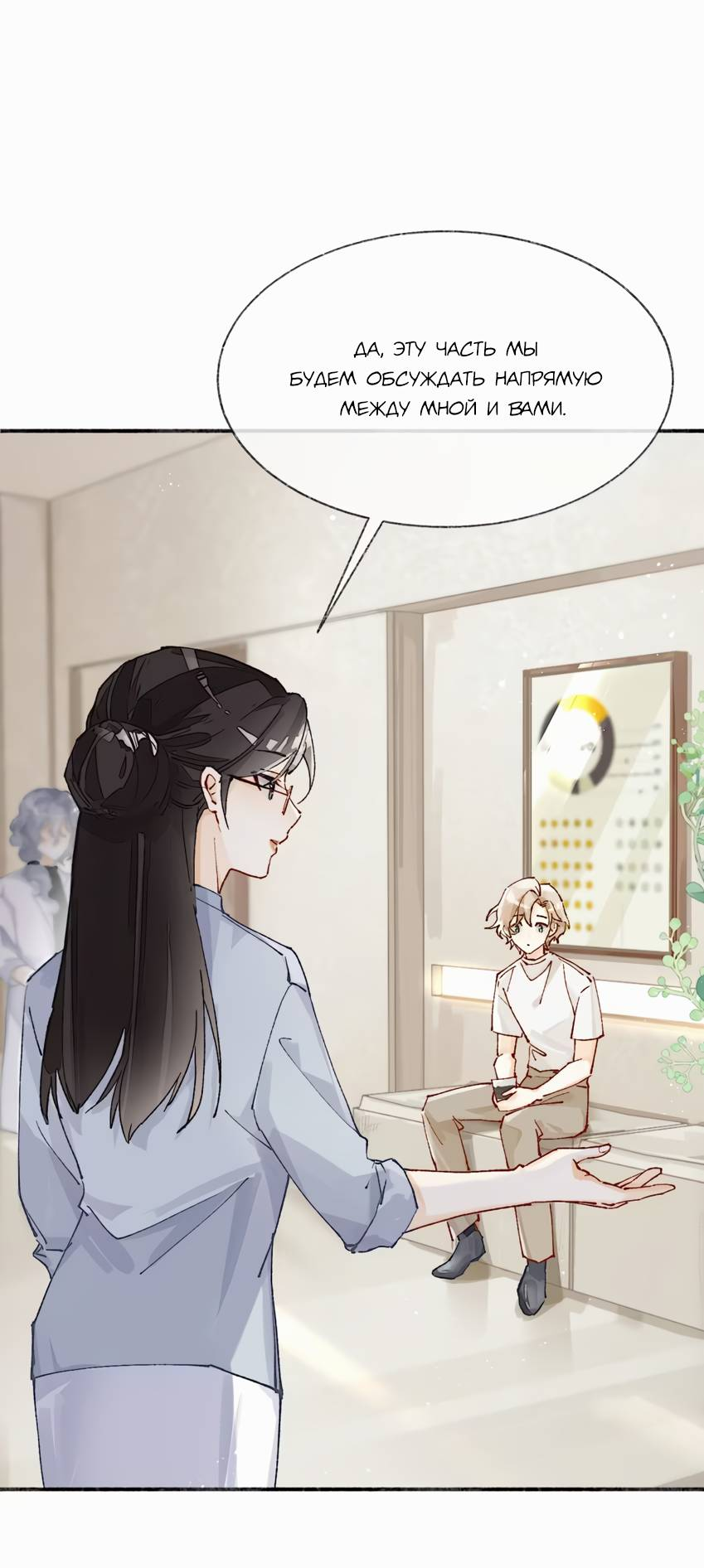 Манга Луна тысячу раз пала с небес - Глава 6 Страница 9