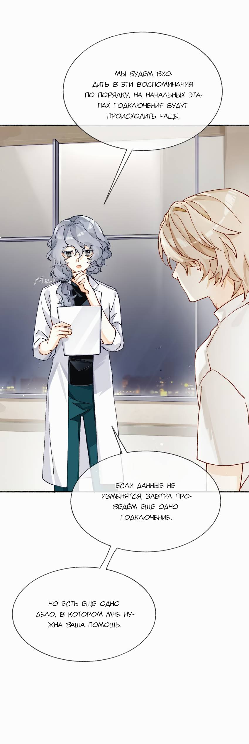 Манга Луна тысячу раз пала с небес - Глава 6 Страница 8