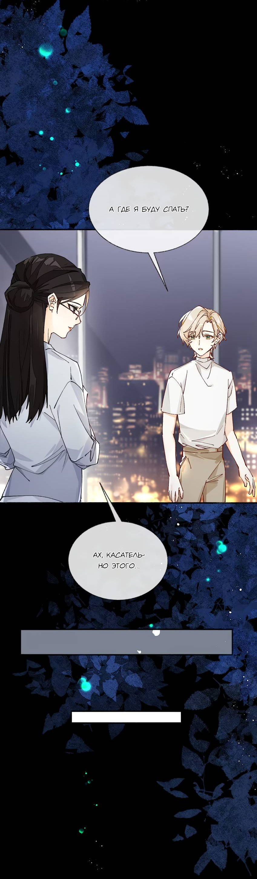 Манга Луна тысячу раз пала с небес - Глава 6 Страница 23