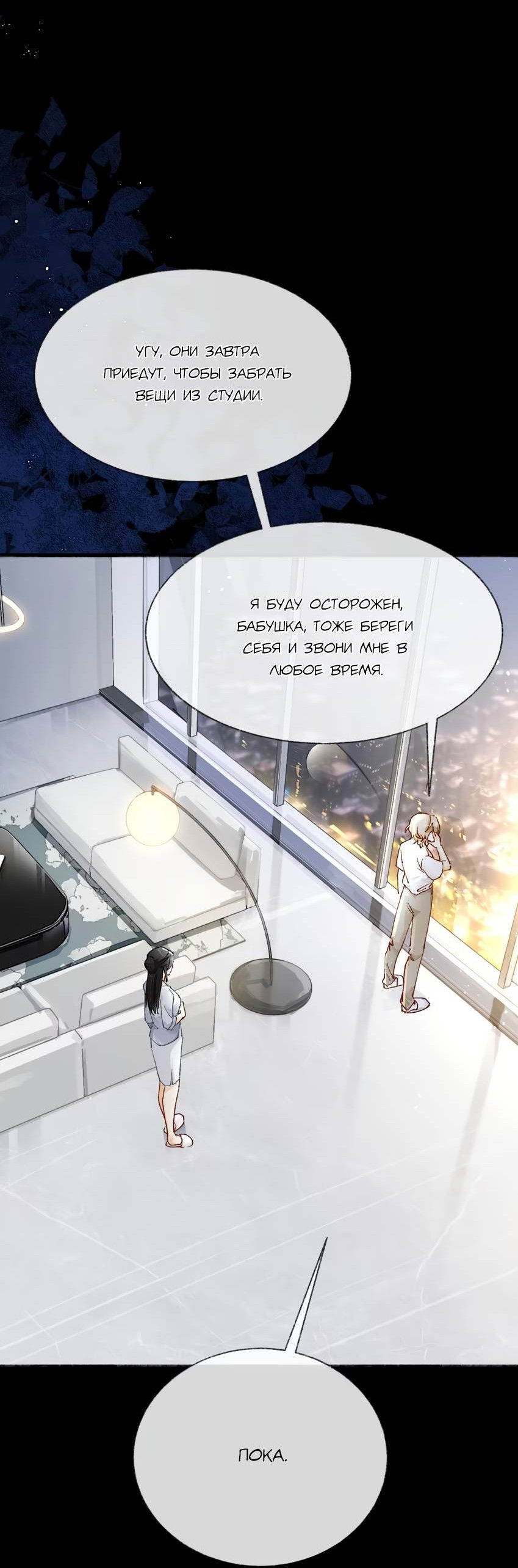 Манга Луна тысячу раз пала с небес - Глава 6 Страница 19