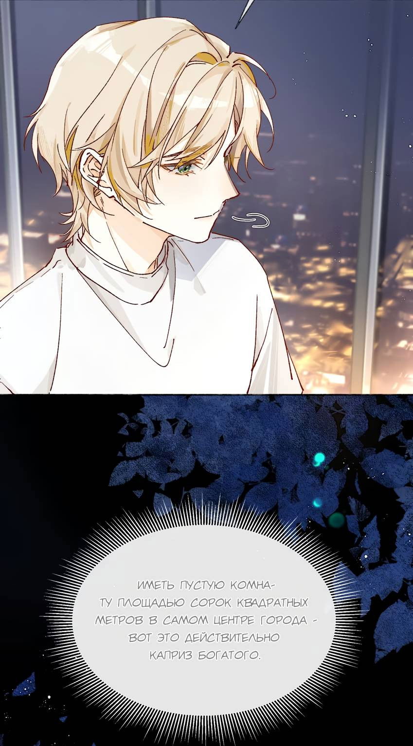 Манга Луна тысячу раз пала с небес - Глава 6 Страница 22