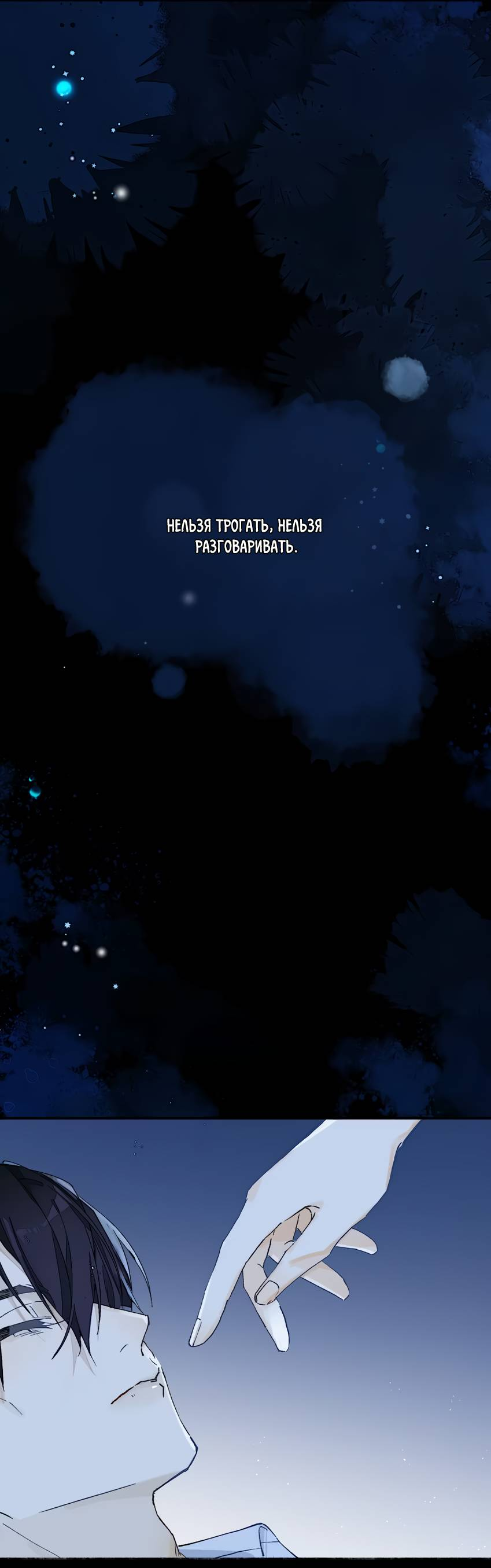 Манга Луна тысячу раз пала с небес - Глава 6 Страница 37