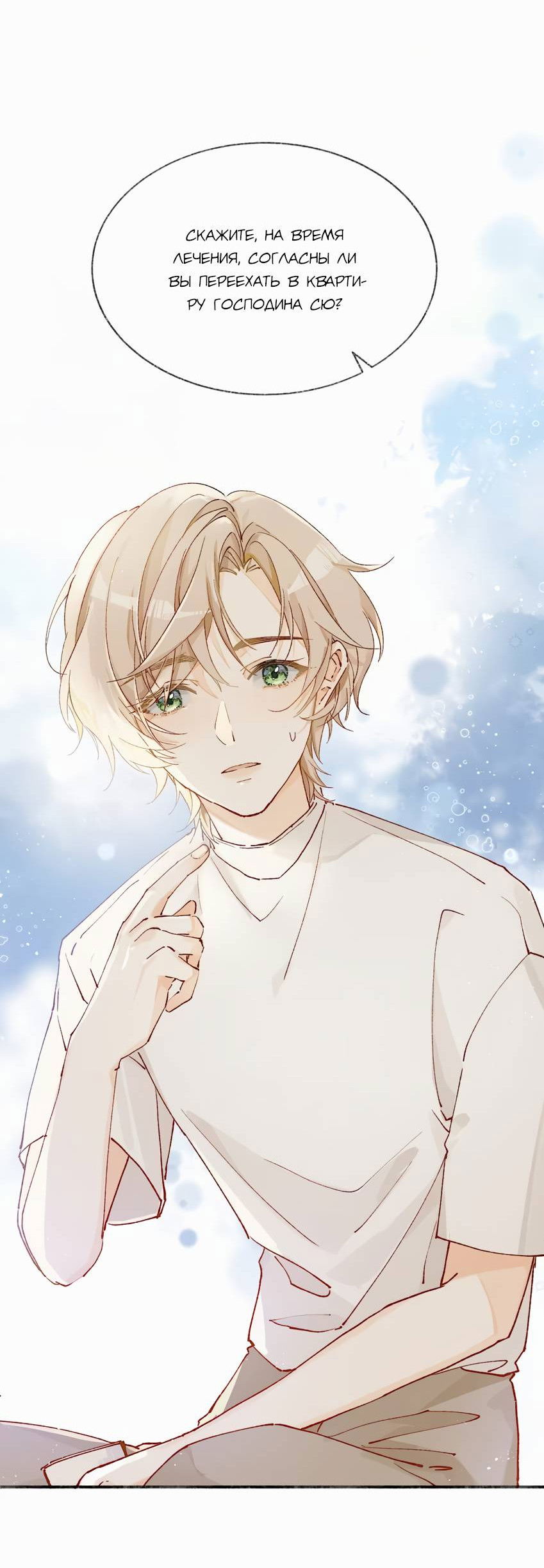 Манга Луна тысячу раз пала с небес - Глава 6 Страница 10