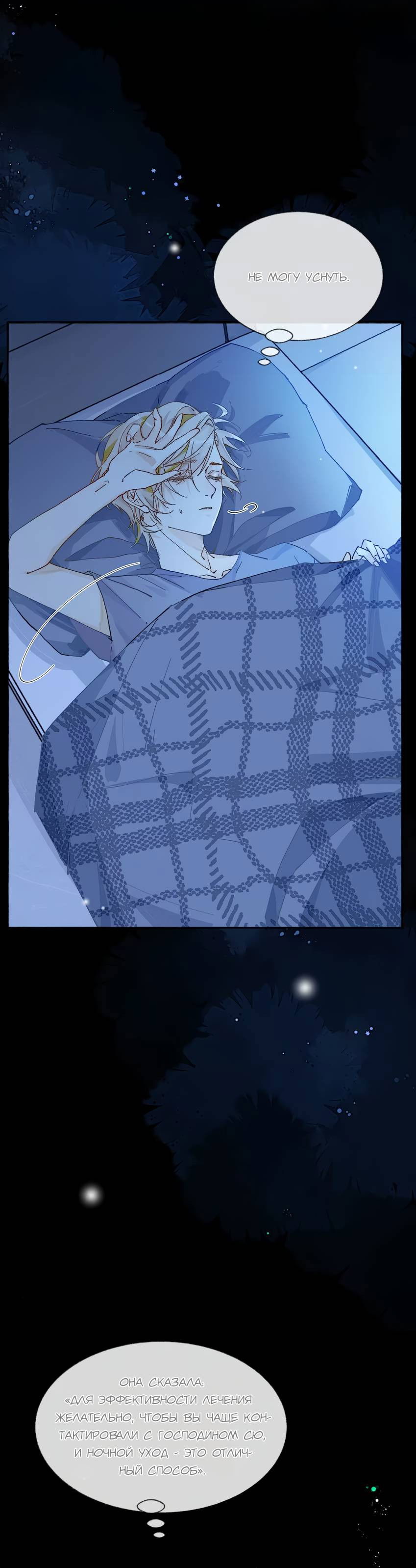Манга Луна тысячу раз пала с небес - Глава 6 Страница 27