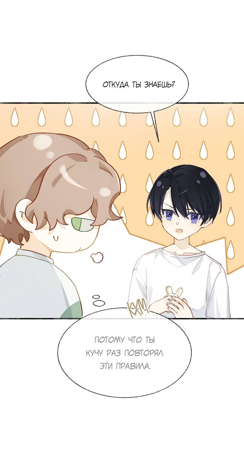 Манга Луна тысячу раз пала с небес - Глава 5 Страница 37