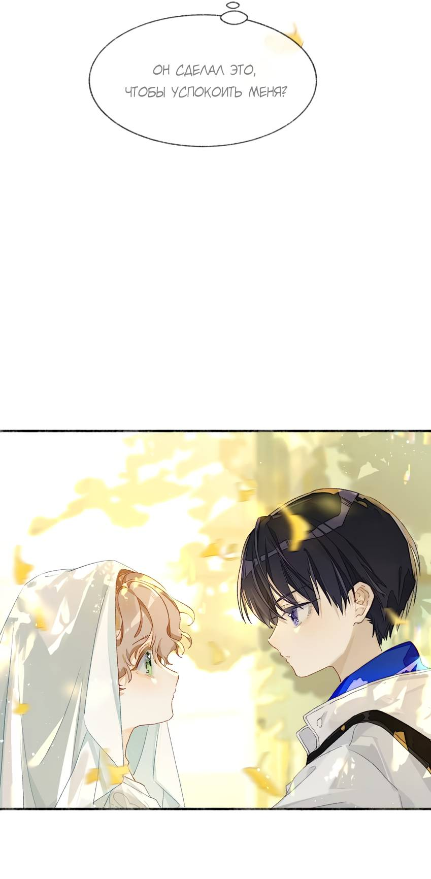 Манга Луна тысячу раз пала с небес - Глава 5 Страница 16
