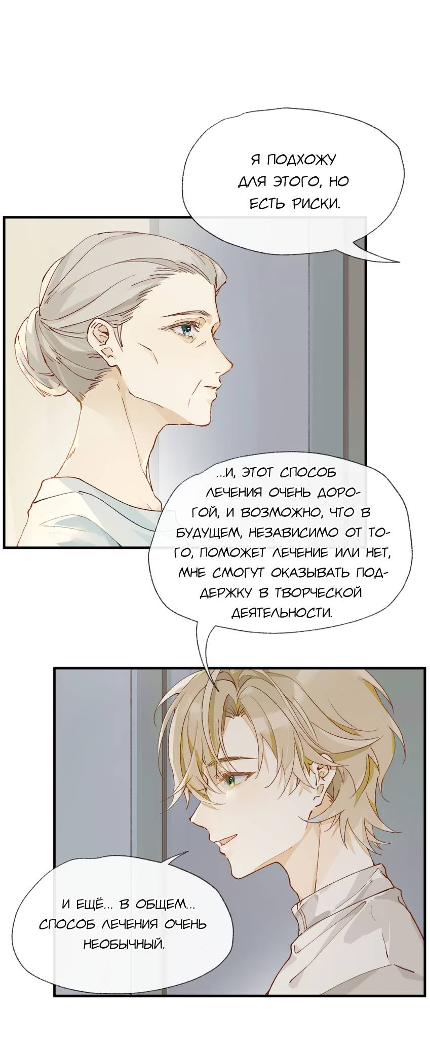 Манга Луна тысячу раз пала с небес - Глава 4 Страница 14