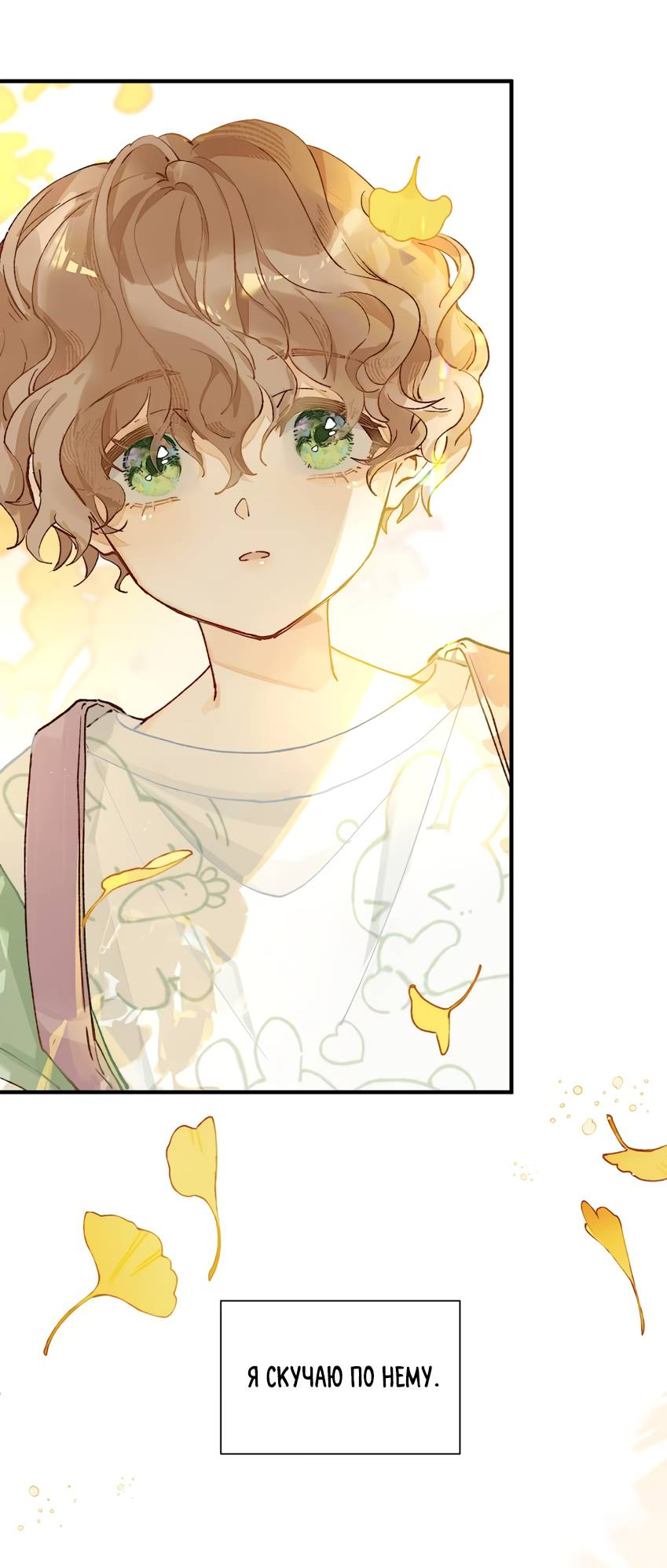 Манга Луна тысячу раз пала с небес - Глава 4 Страница 31