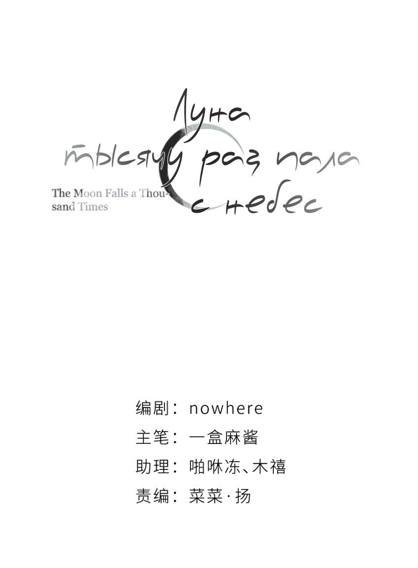 Манга Луна тысячу раз пала с небес - Глава 4 Страница 7