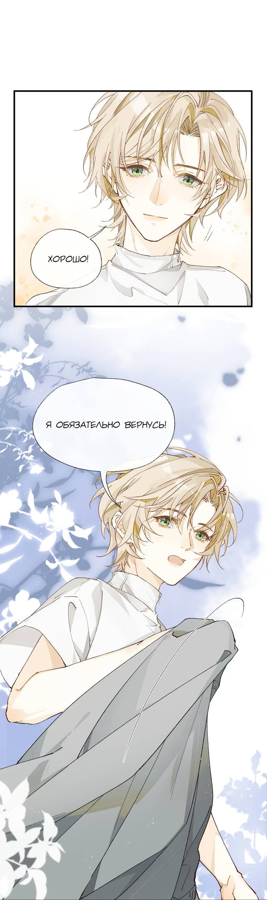 Манга Луна тысячу раз пала с небес - Глава 4 Страница 20