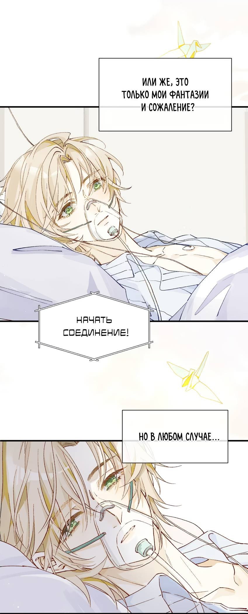 Манга Луна тысячу раз пала с небес - Глава 4 Страница 26