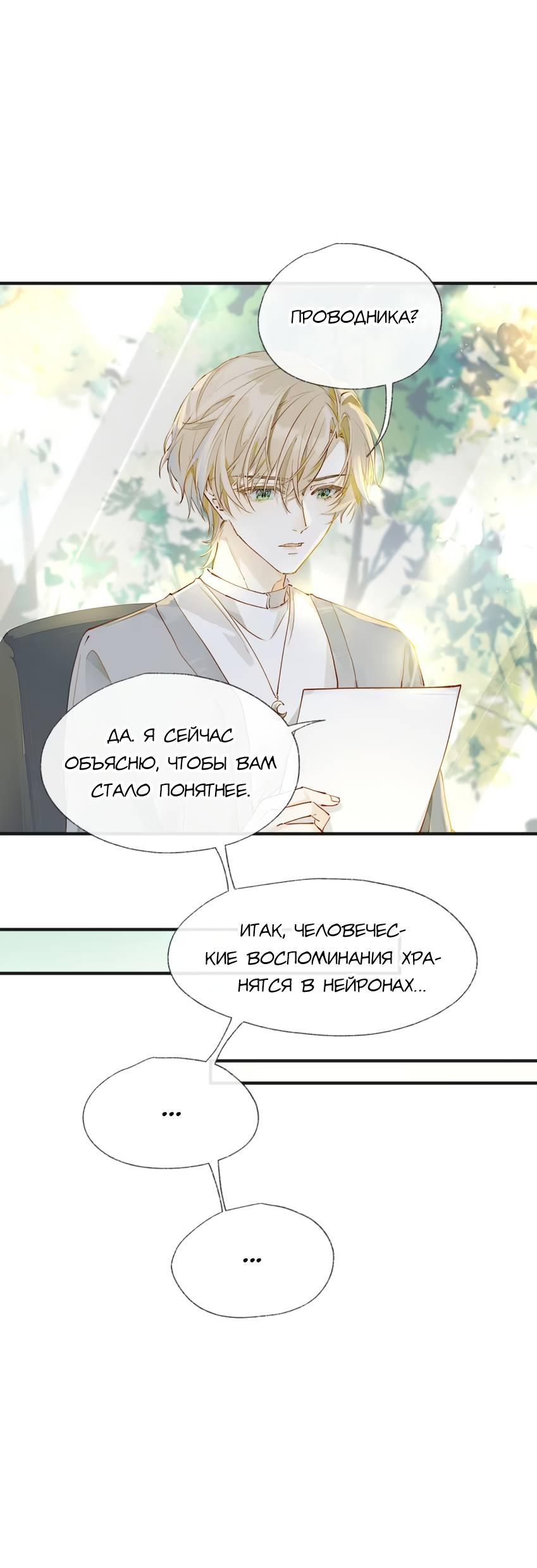 Манга Луна тысячу раз пала с небес - Глава 3 Страница 18