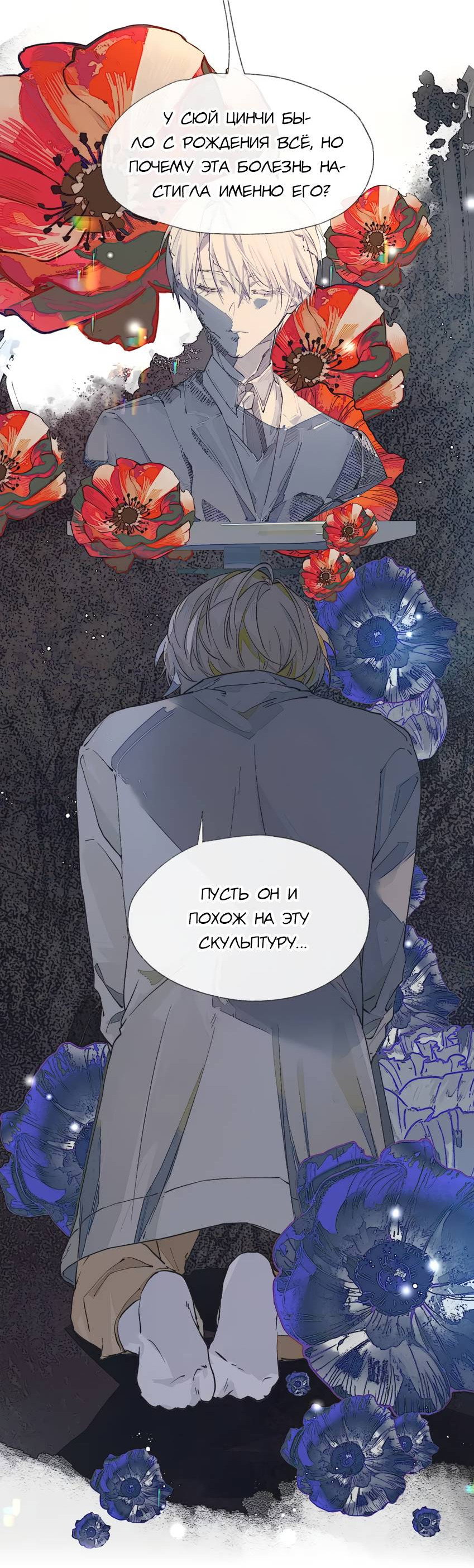 Манга Луна тысячу раз пала с небес - Глава 3 Страница 30