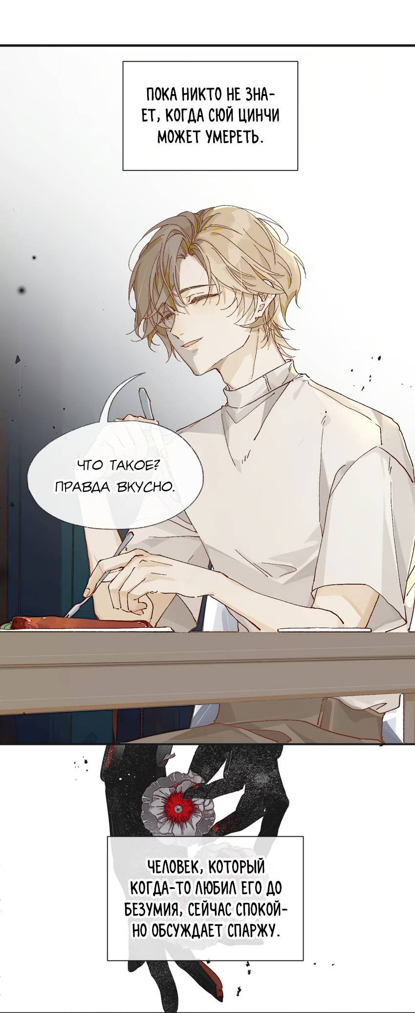 Манга Луна тысячу раз пала с небес - Глава 3 Страница 39