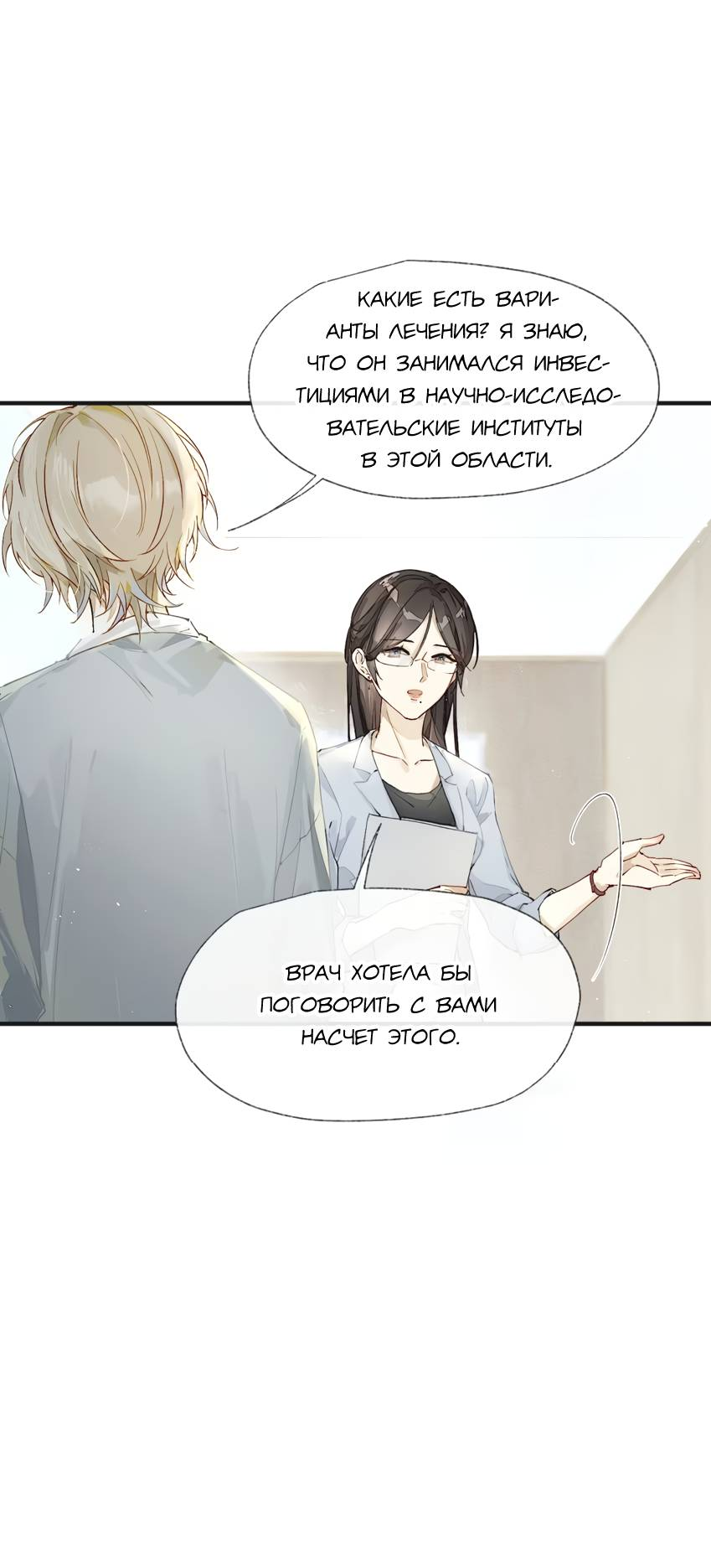 Манга Луна тысячу раз пала с небес - Глава 3 Страница 14