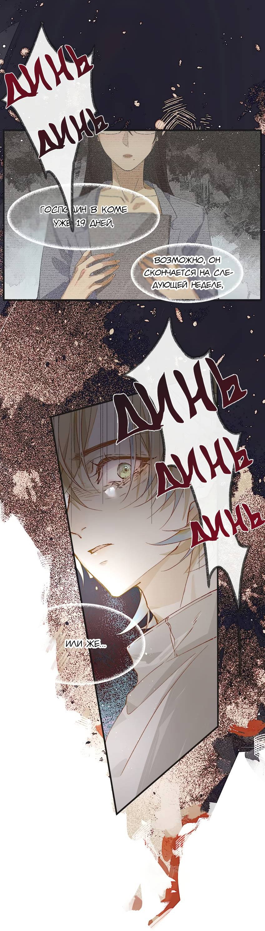 Манга Луна тысячу раз пала с небес - Глава 3 Страница 44