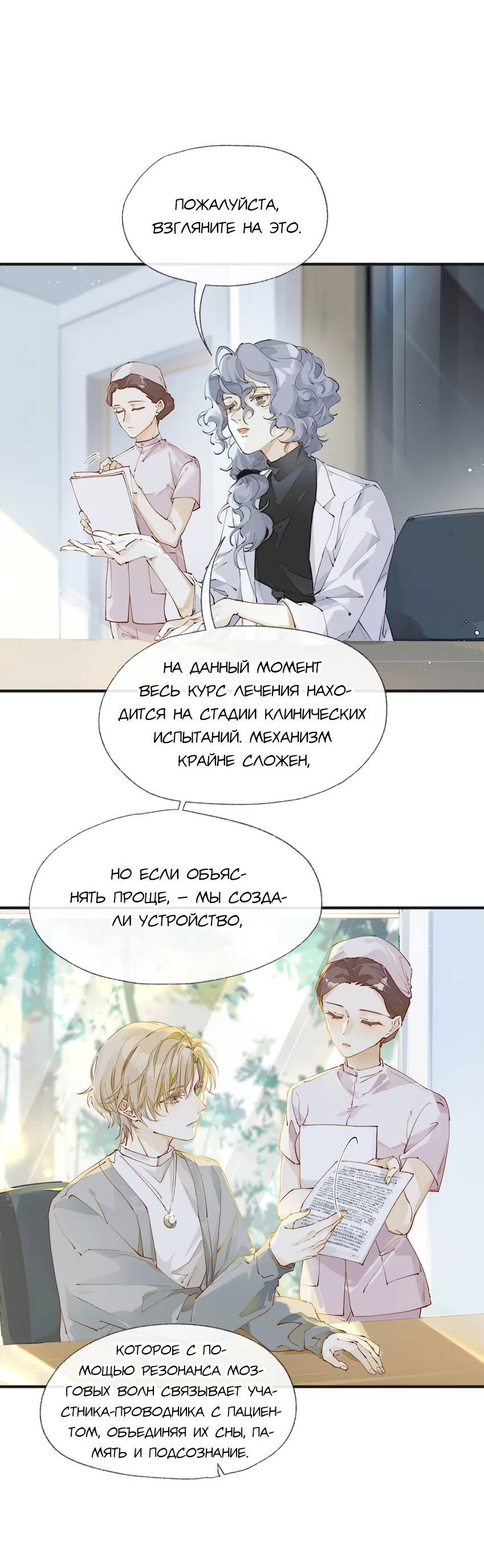 Манга Луна тысячу раз пала с небес - Глава 3 Страница 17