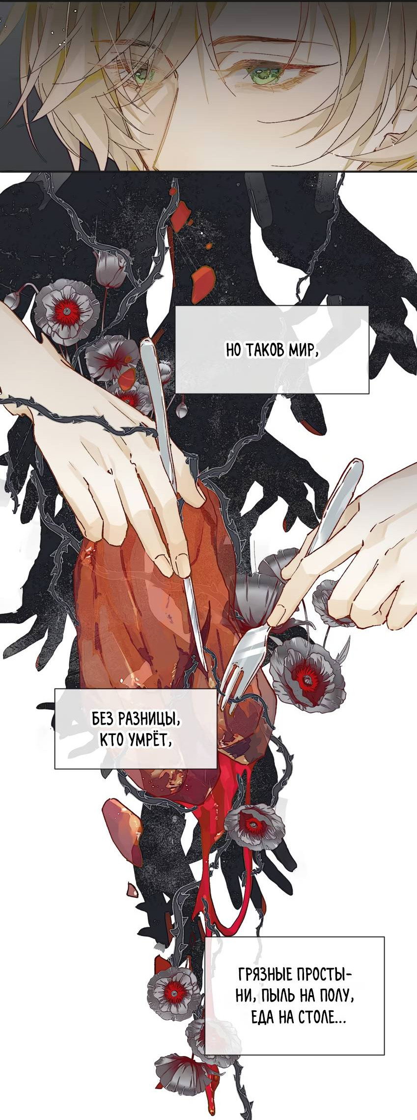 Манга Луна тысячу раз пала с небес - Глава 3 Страница 40