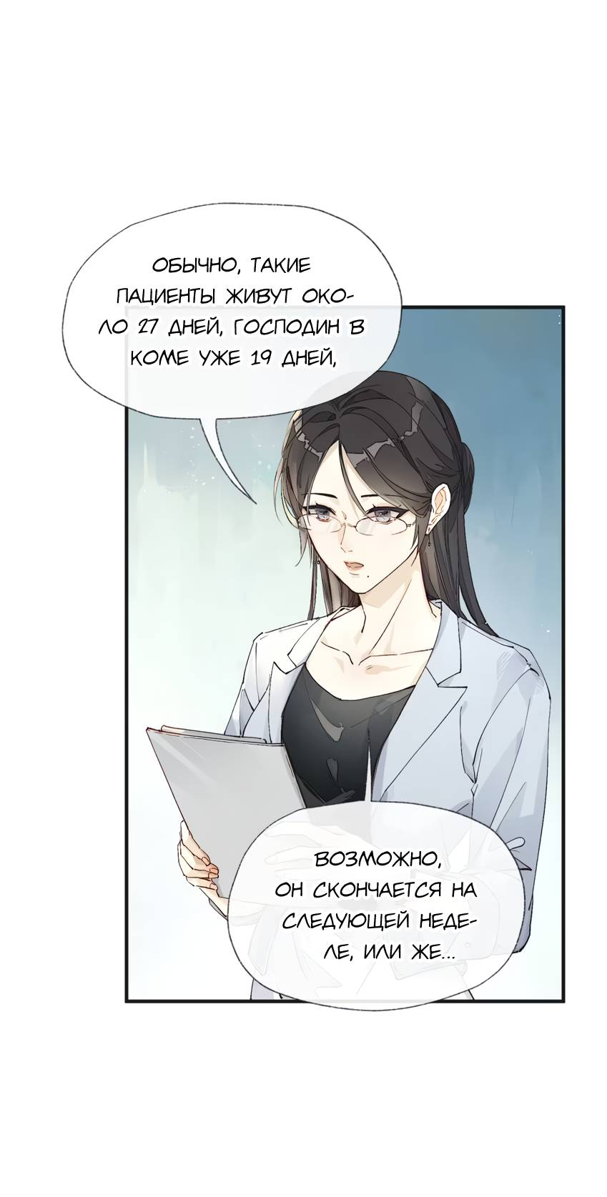 Манга Луна тысячу раз пала с небес - Глава 3 Страница 12