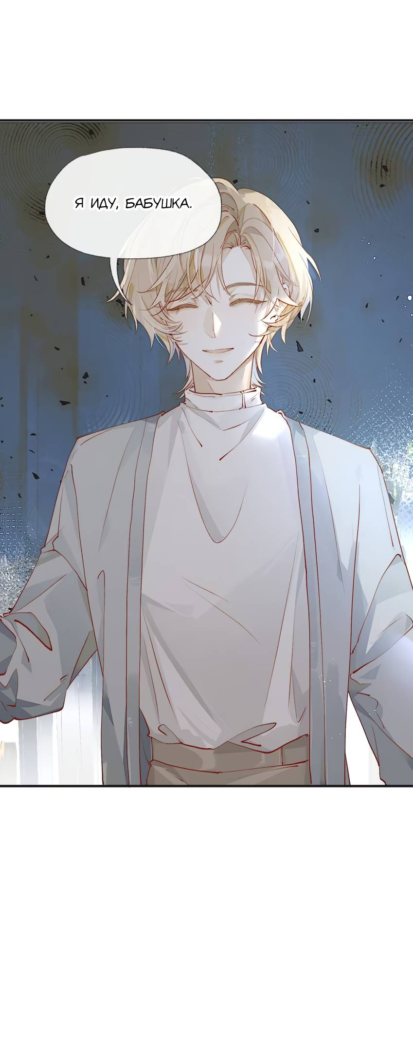 Манга Луна тысячу раз пала с небес - Глава 3 Страница 34