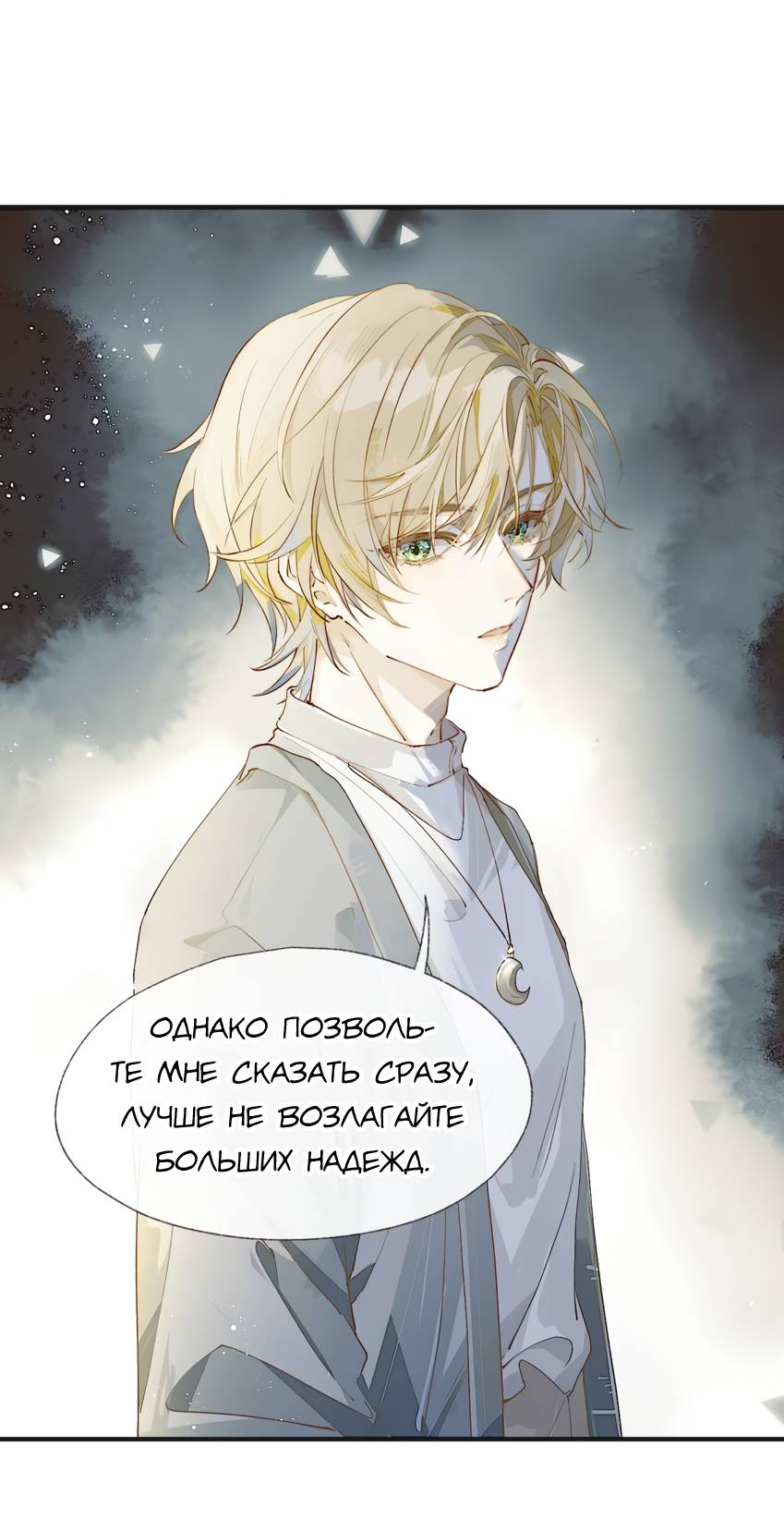 Манга Луна тысячу раз пала с небес - Глава 3 Страница 23