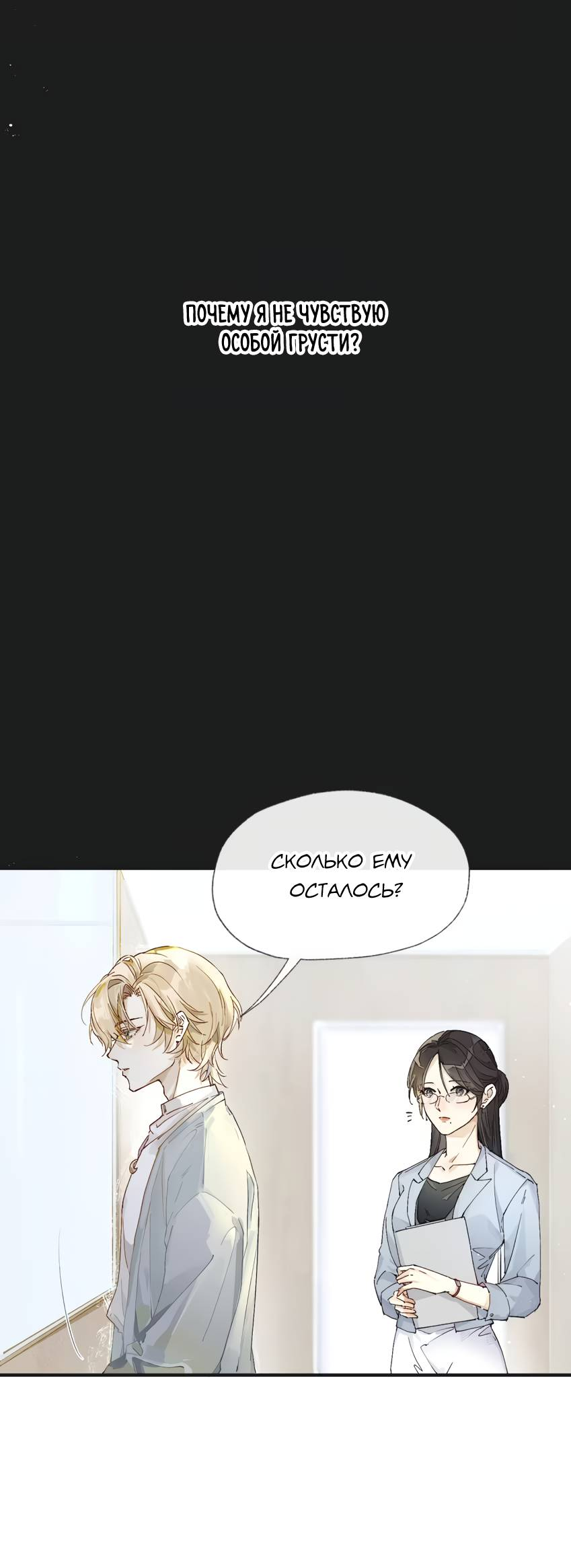 Манга Луна тысячу раз пала с небес - Глава 3 Страница 11