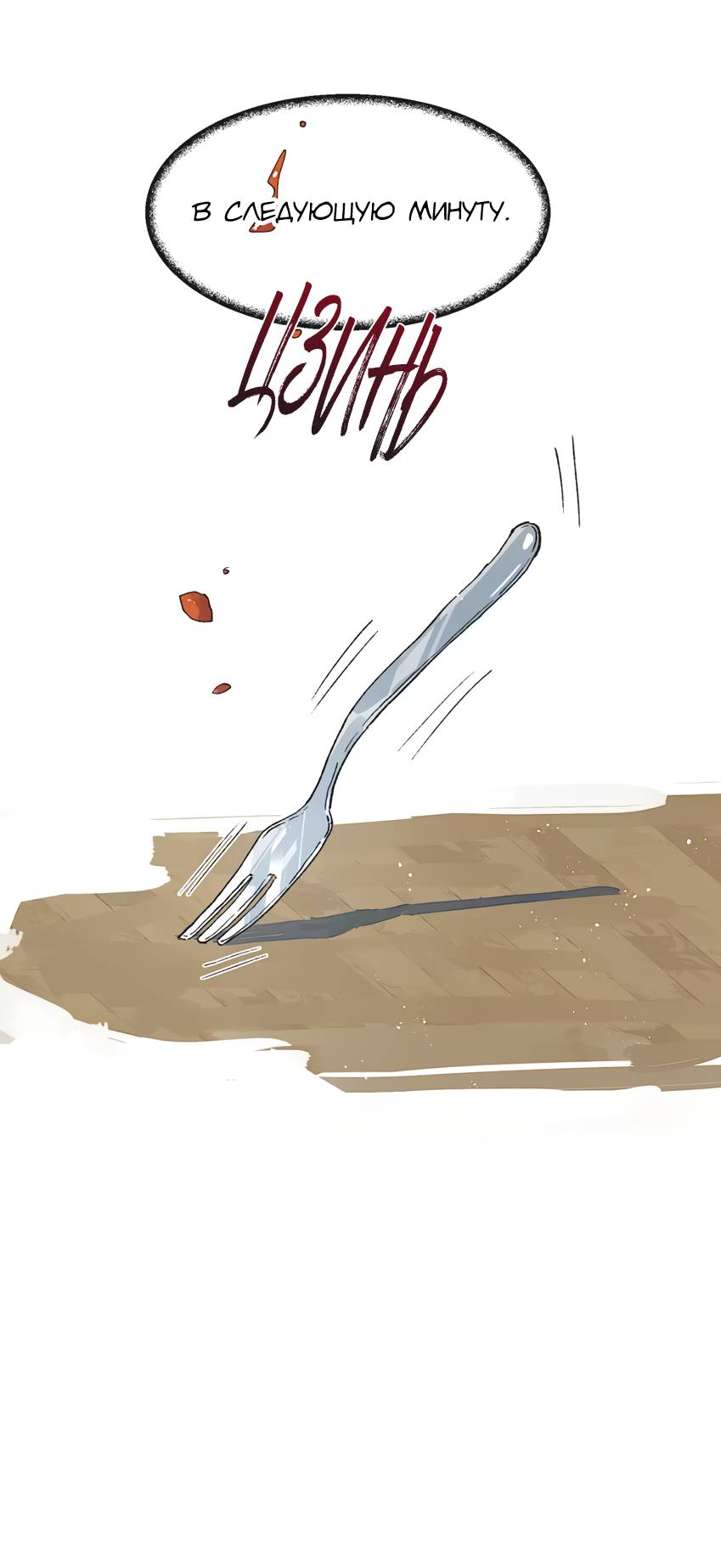 Манга Луна тысячу раз пала с небес - Глава 3 Страница 45