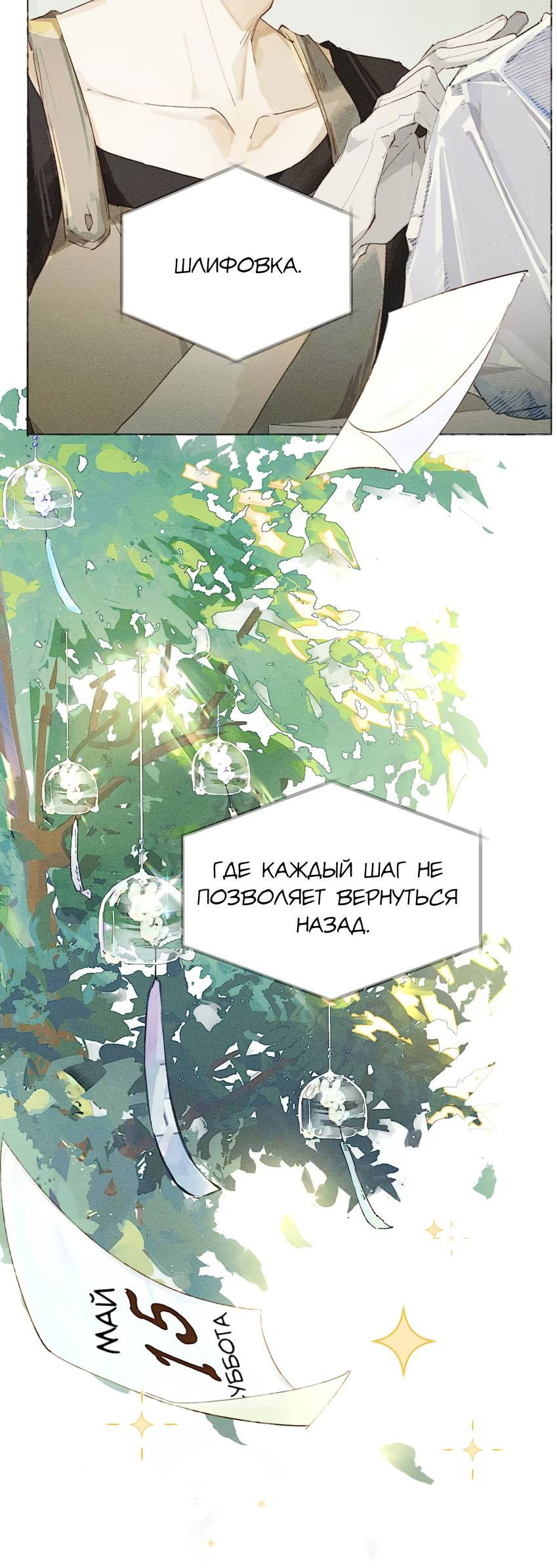 Манга Луна тысячу раз пала с небес - Глава 2 Страница 29