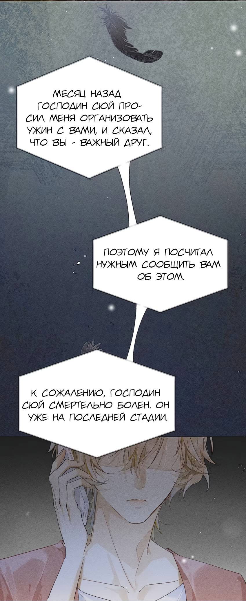 Манга Луна тысячу раз пала с небес - Глава 2 Страница 36