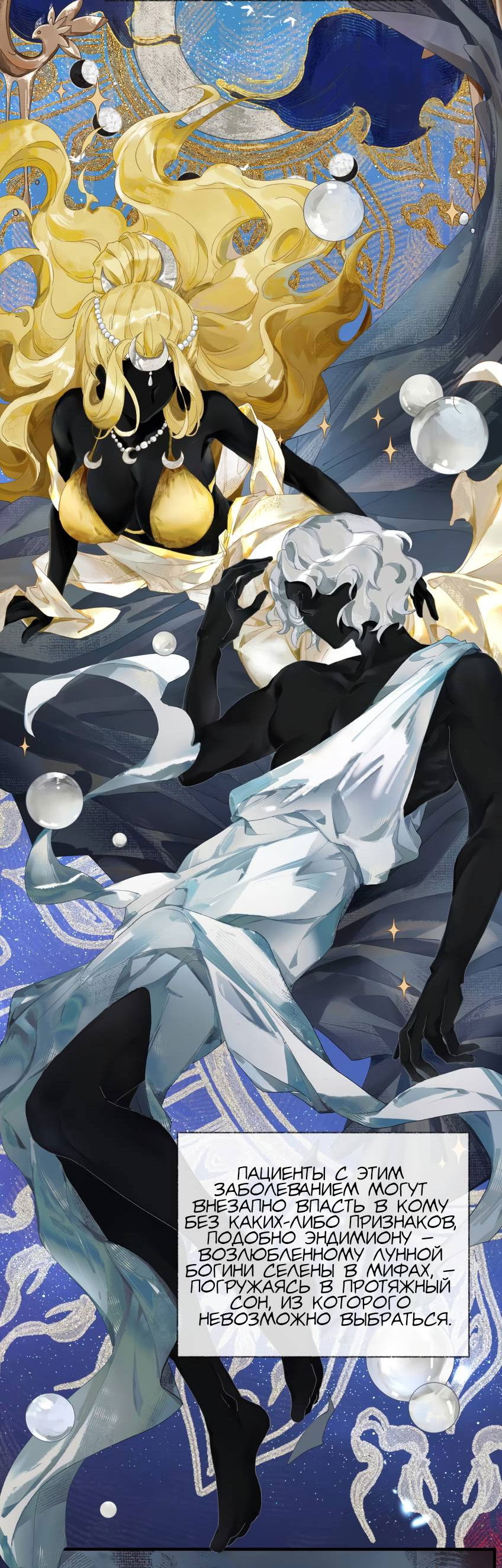 Манга Луна тысячу раз пала с небес - Глава 2 Страница 47