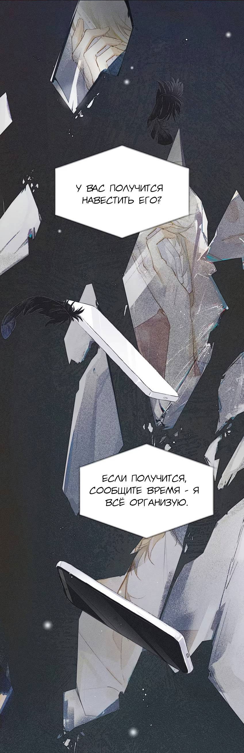 Манга Луна тысячу раз пала с небес - Глава 2 Страница 37