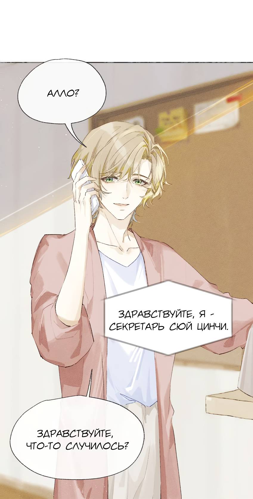 Манга Луна тысячу раз пала с небес - Глава 2 Страница 35