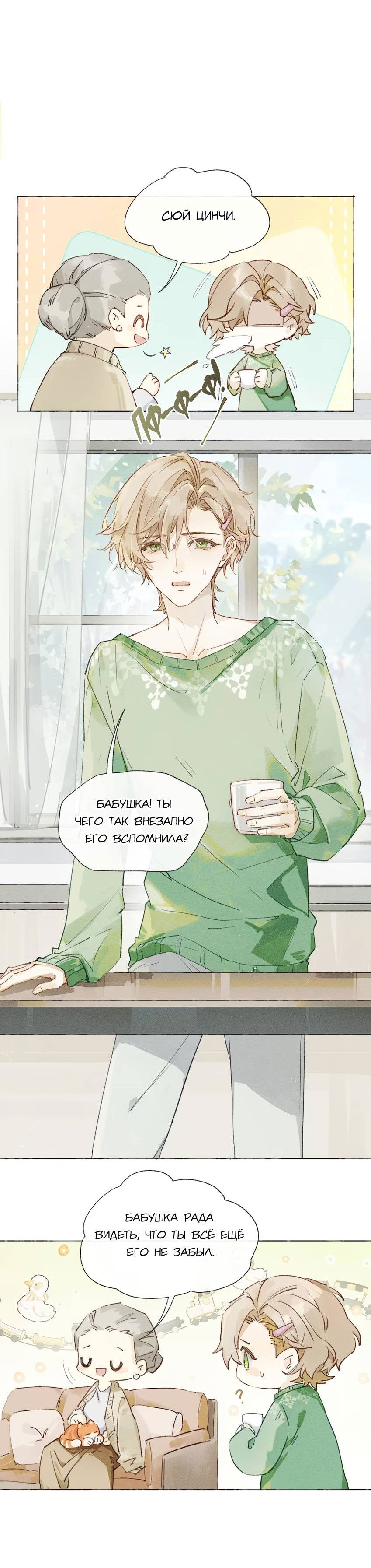 Манга Луна тысячу раз пала с небес - Глава 1 Страница 22