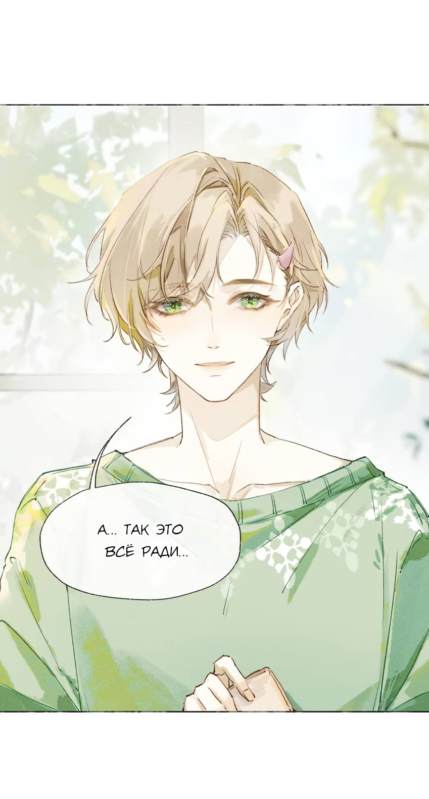 Манга Луна тысячу раз пала с небес - Глава 1 Страница 25