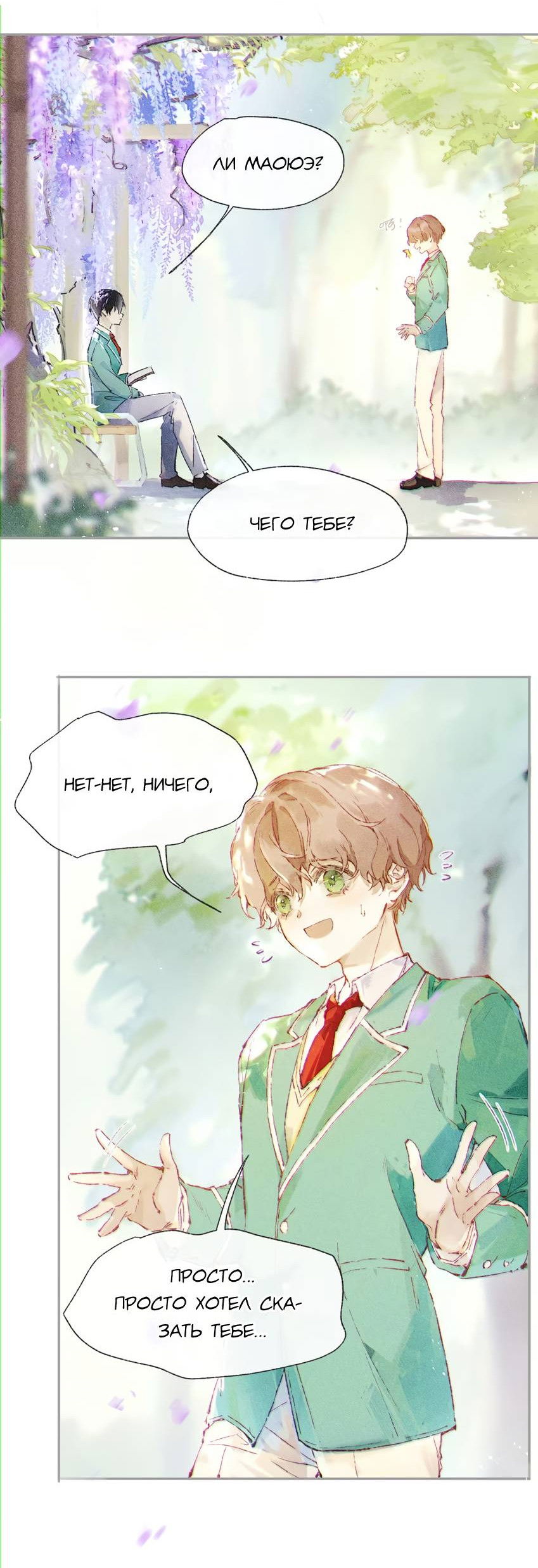 Манга Луна тысячу раз пала с небес - Глава 1 Страница 6