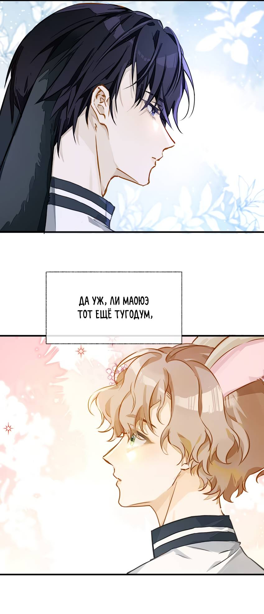 Манга Луна тысячу раз пала с небес - Глава 0 Страница 18