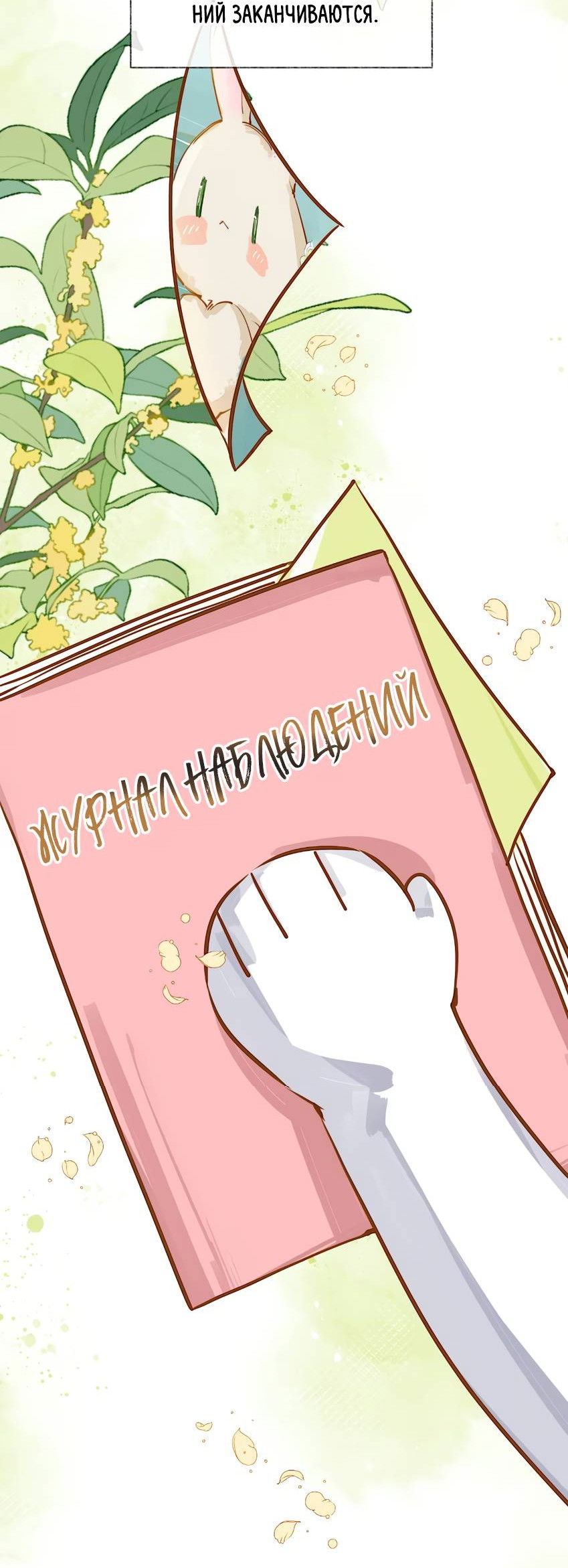 Манга Луна тысячу раз пала с небес - Глава 0 Страница 21