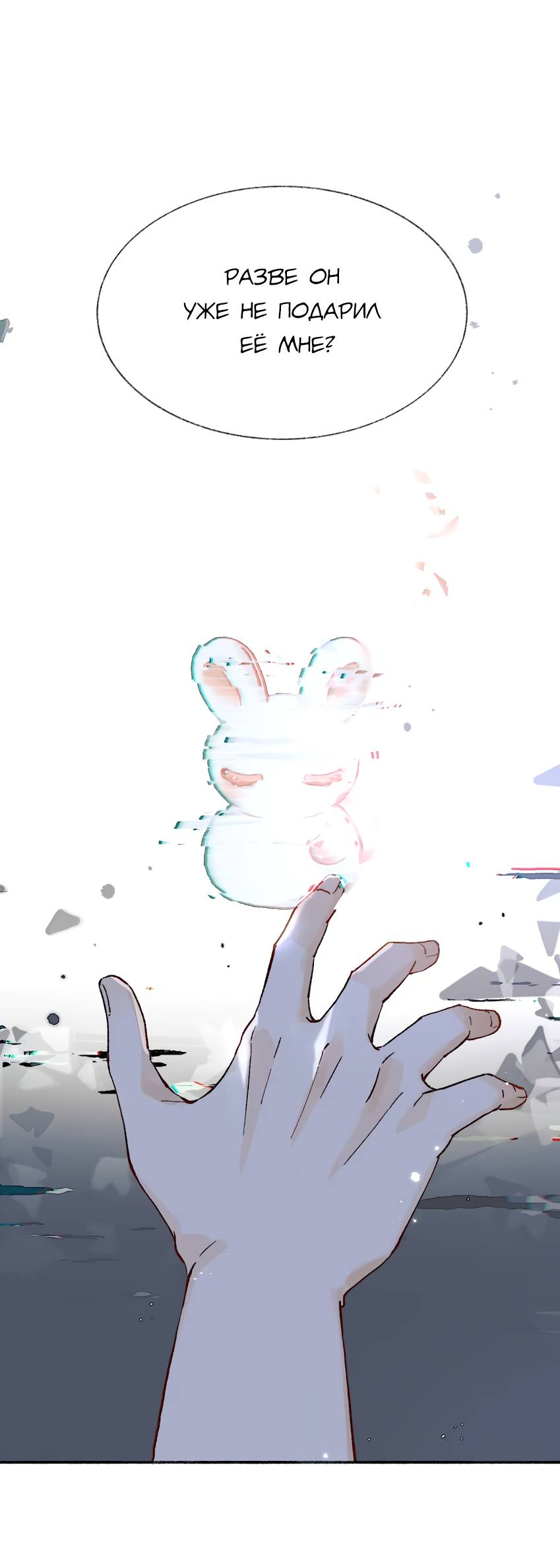 Манга Луна тысячу раз пала с небес - Глава 13 Страница 22