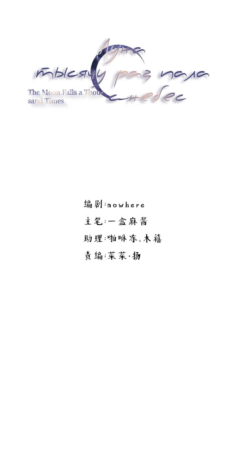 Манга Луна тысячу раз пала с небес - Глава 13 Страница 7