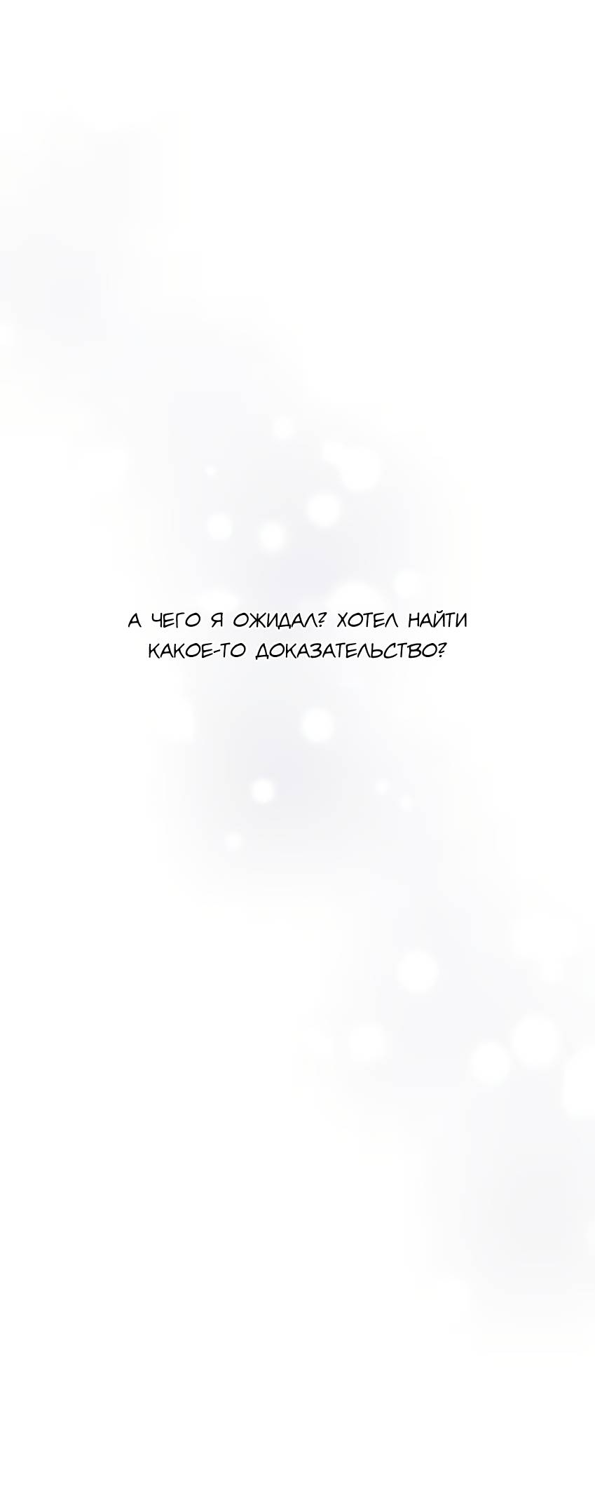 Манга Луна тысячу раз пала с небес - Глава 13 Страница 17