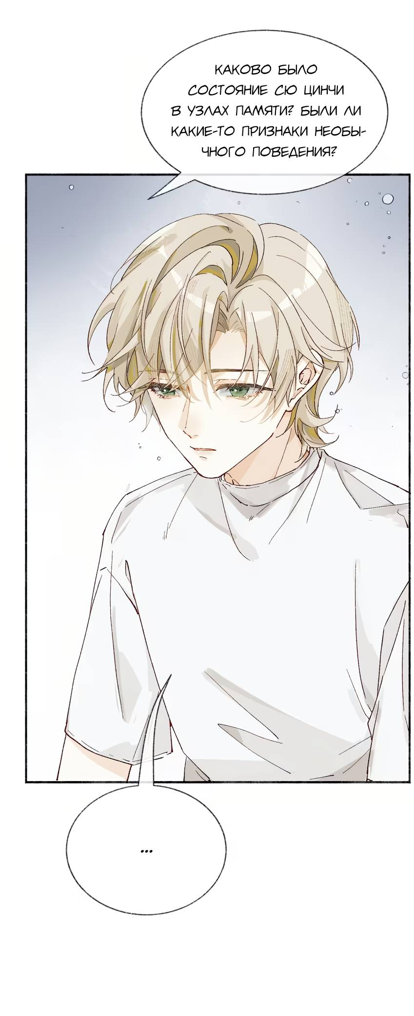 Манга Луна тысячу раз пала с небес - Глава 12 Страница 39