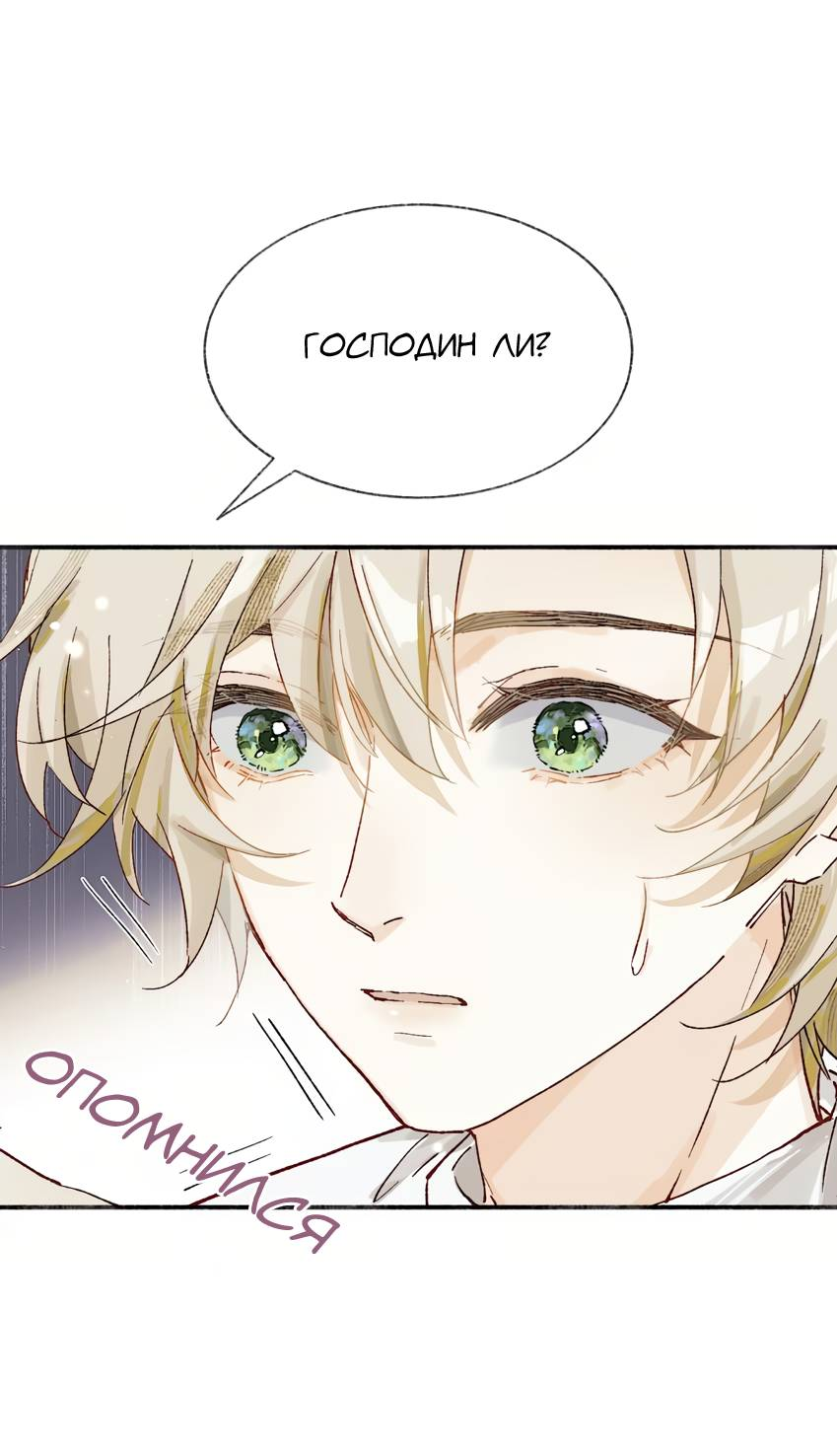 Манга Луна тысячу раз пала с небес - Глава 12 Страница 40