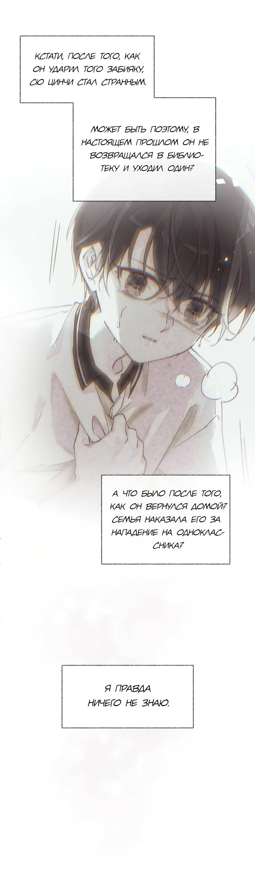 Манга Луна тысячу раз пала с небес - Глава 12 Страница 5