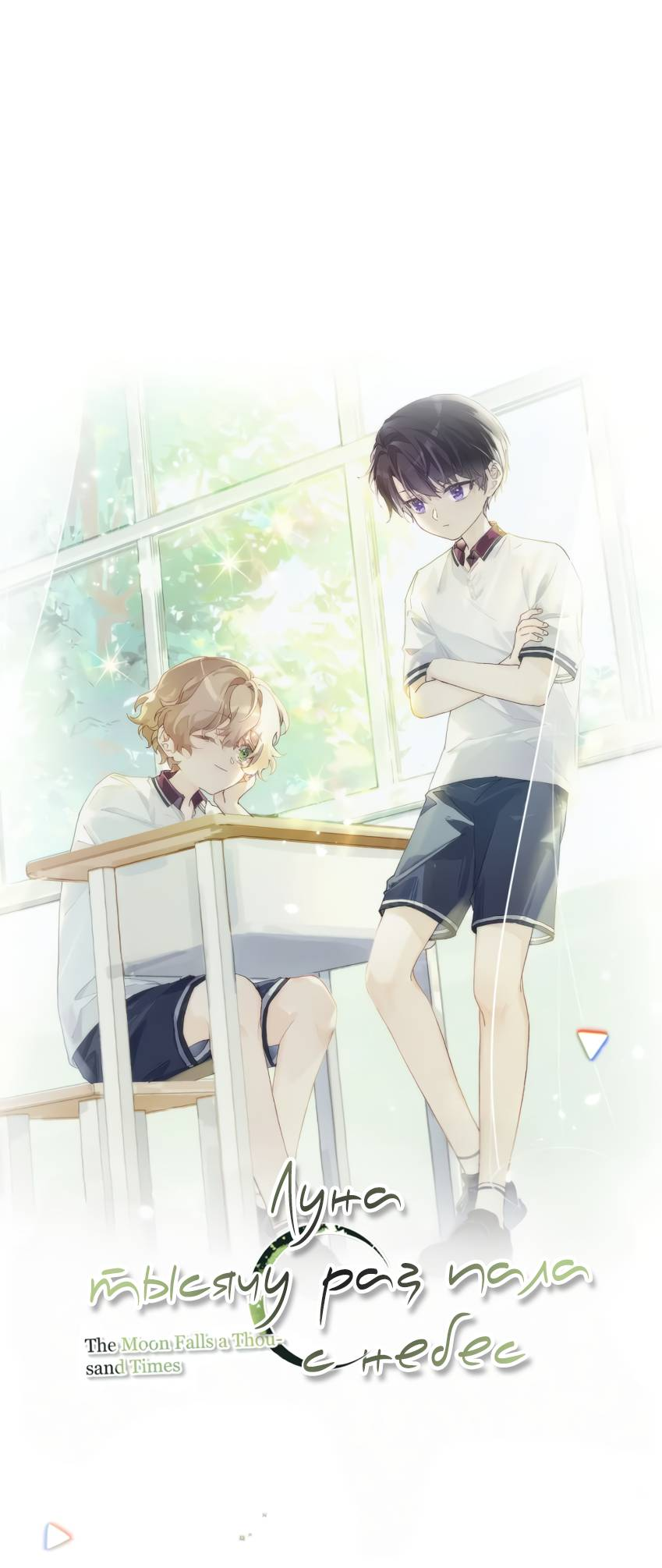 Манга Луна тысячу раз пала с небес - Глава 11.1 Страница 11