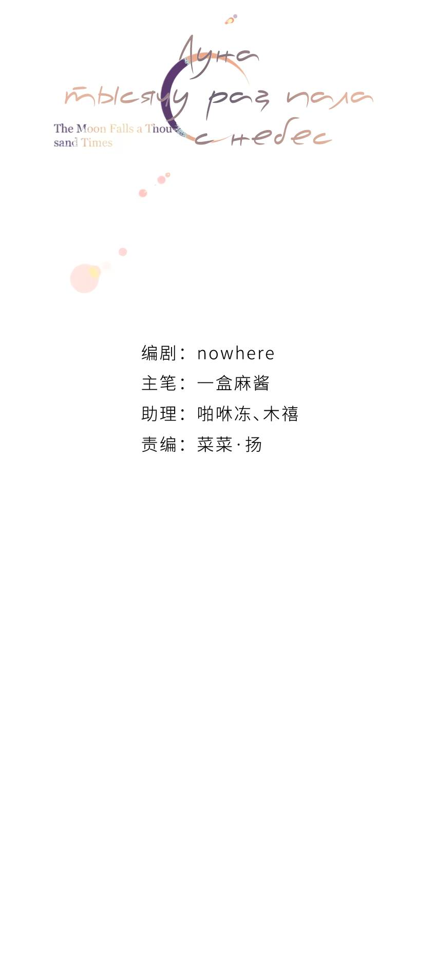 Манга Луна тысячу раз пала с небес - Глава 11 Страница 10