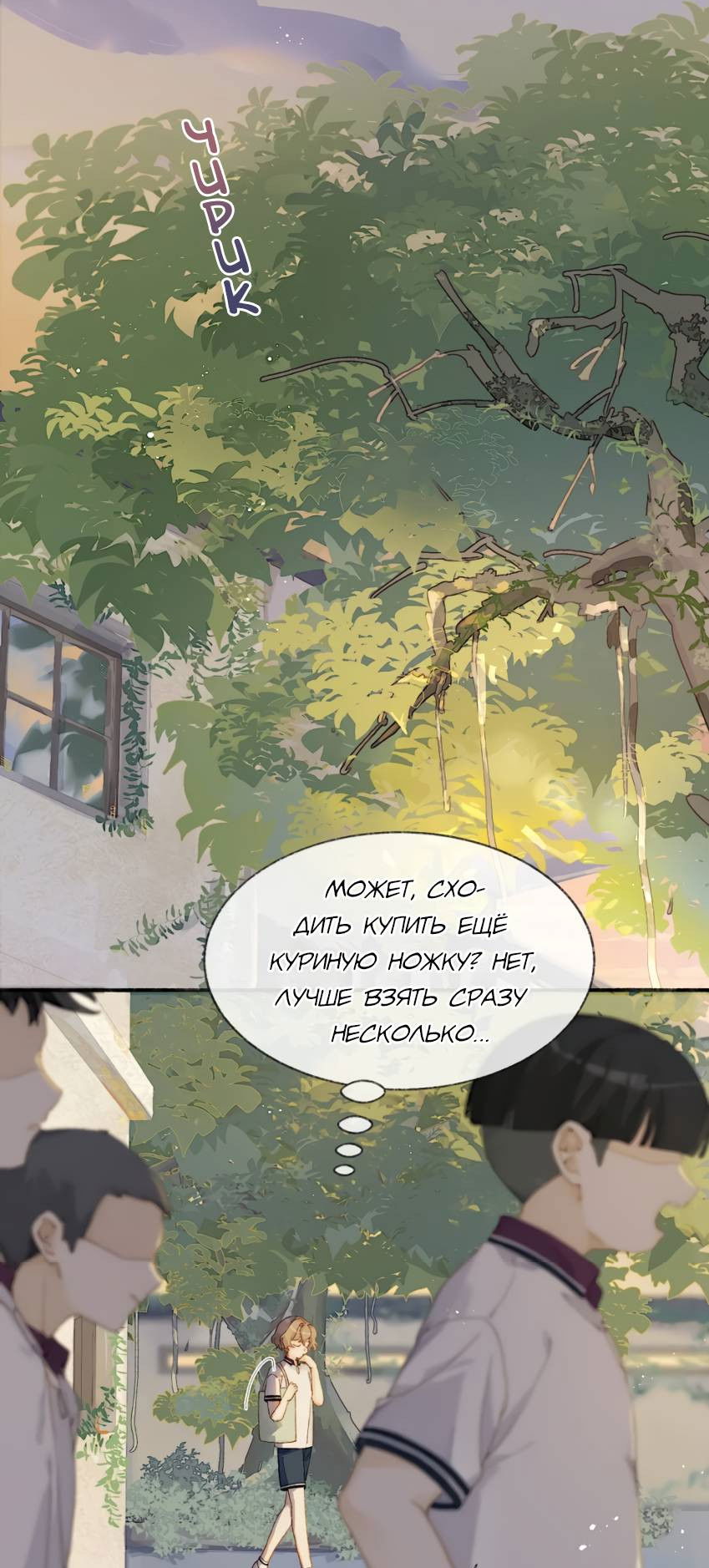 Манга Луна тысячу раз пала с небес - Глава 11 Страница 12