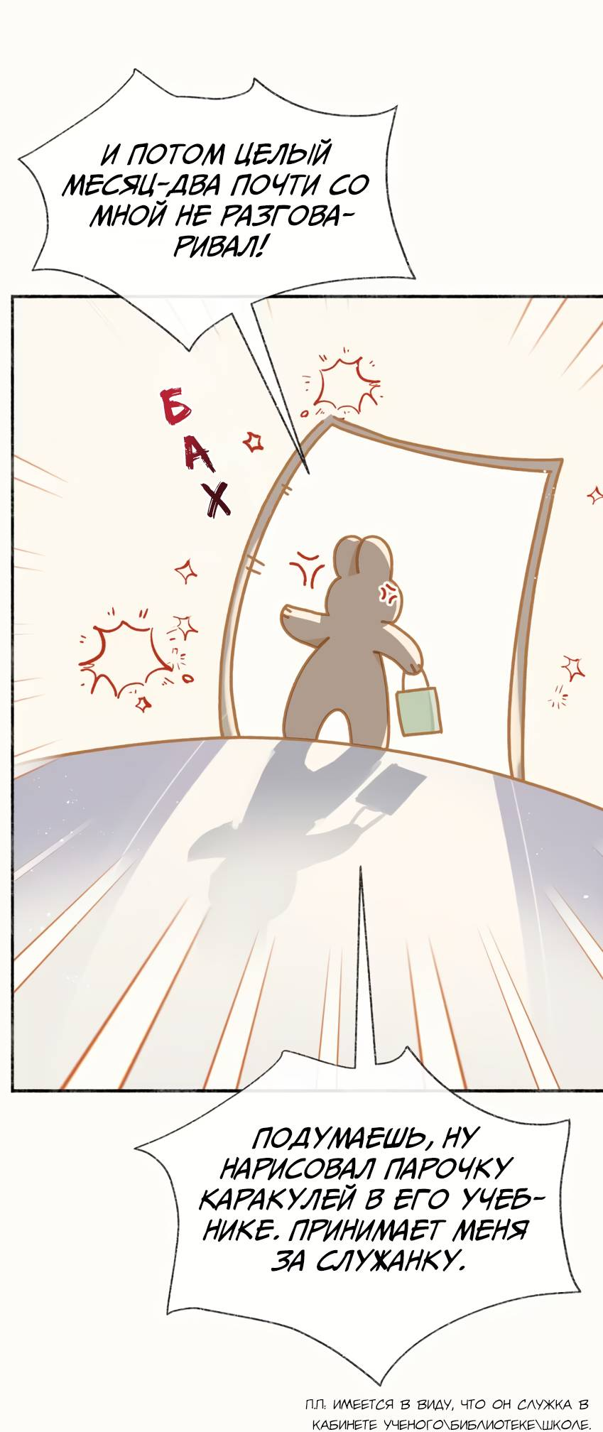 Манга Луна тысячу раз пала с небес - Глава 11 Страница 6