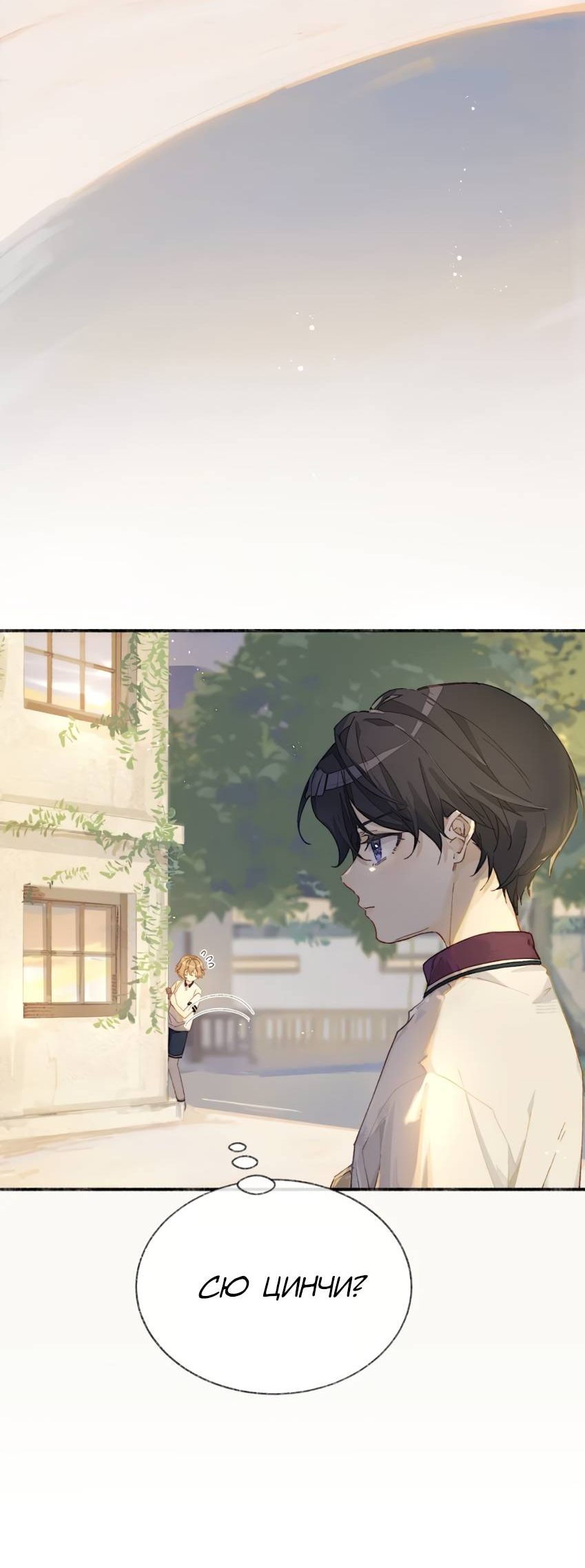 Манга Луна тысячу раз пала с небес - Глава 11 Страница 14