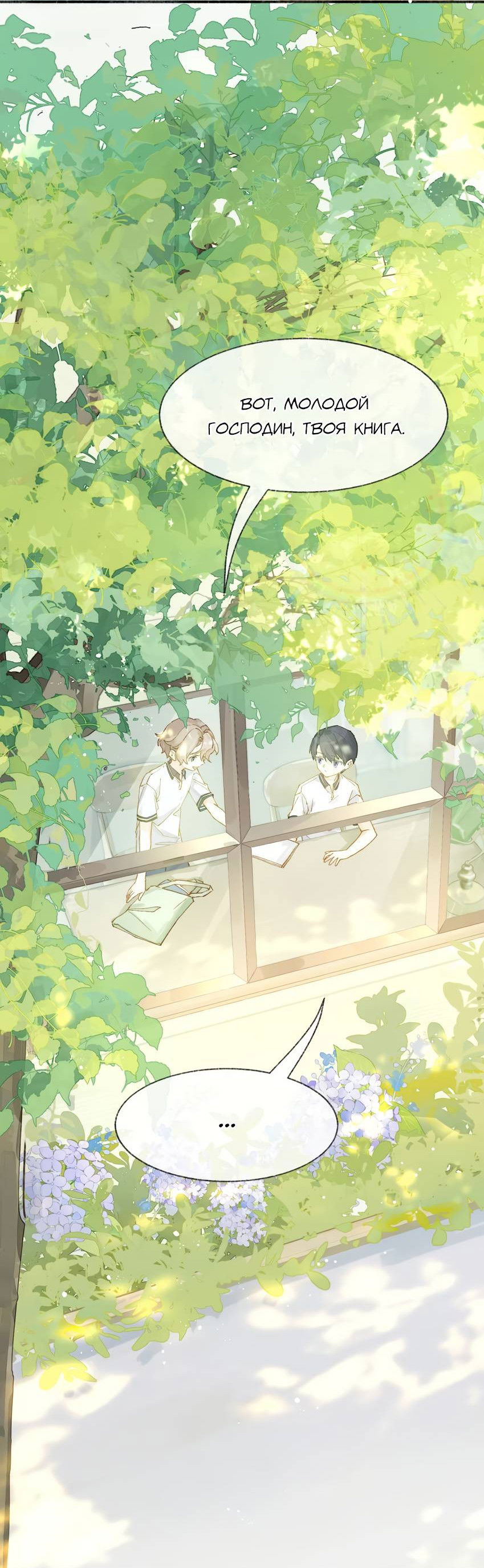 Манга Луна тысячу раз пала с небес - Глава 10 Страница 11